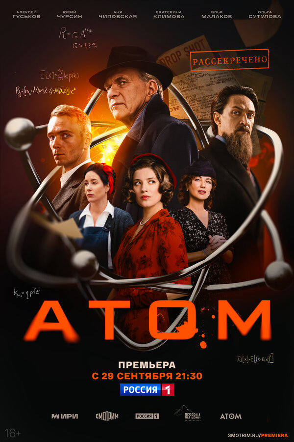 Атом сериал 2025 смотреть онлайн бесплатно в хорошем качестве HD